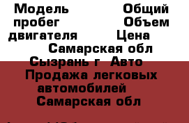  › Модель ­ 2 109 › Общий пробег ­ 100 000 › Объем двигателя ­ 78 › Цена ­ 36 500 - Самарская обл., Сызрань г. Авто » Продажа легковых автомобилей   . Самарская обл.